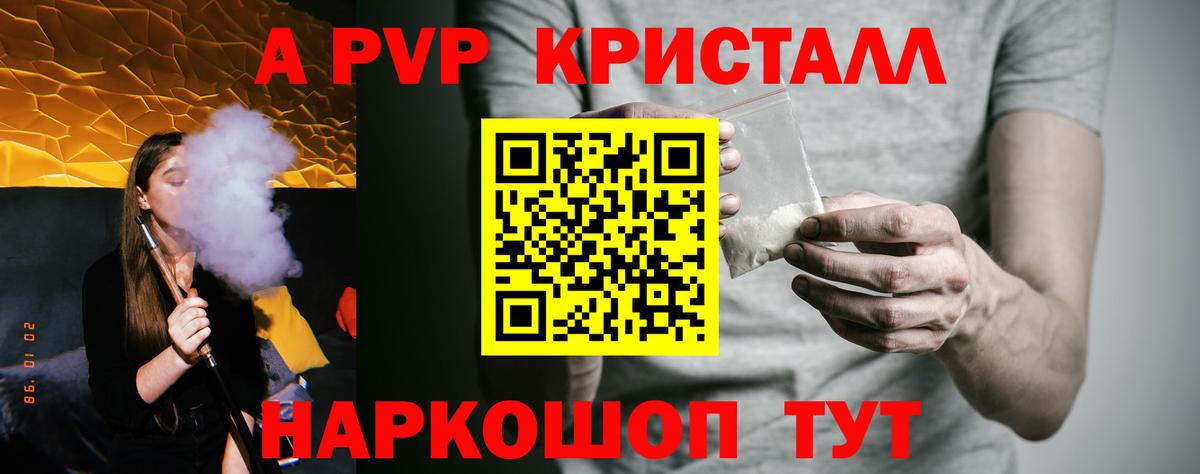 что такое наркотик  Вход с VPN  Alpha PVP Crystall  A PVP Соль  Альфа ПВП  Нарьян-Мар  Альфа ПВП кристаллы 