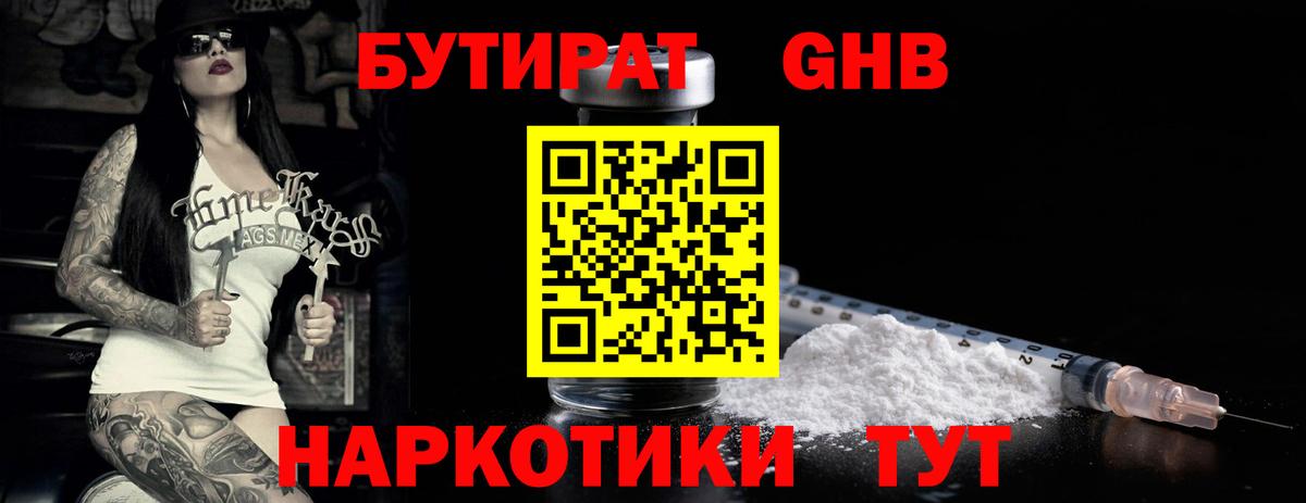 БУТИРАТ  БУТИРАТ бутик  Вход с VPN  Нарьян-Мар 