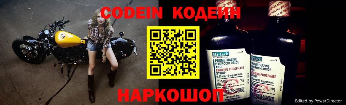 Codein Purple Drank Нарьян-Мар