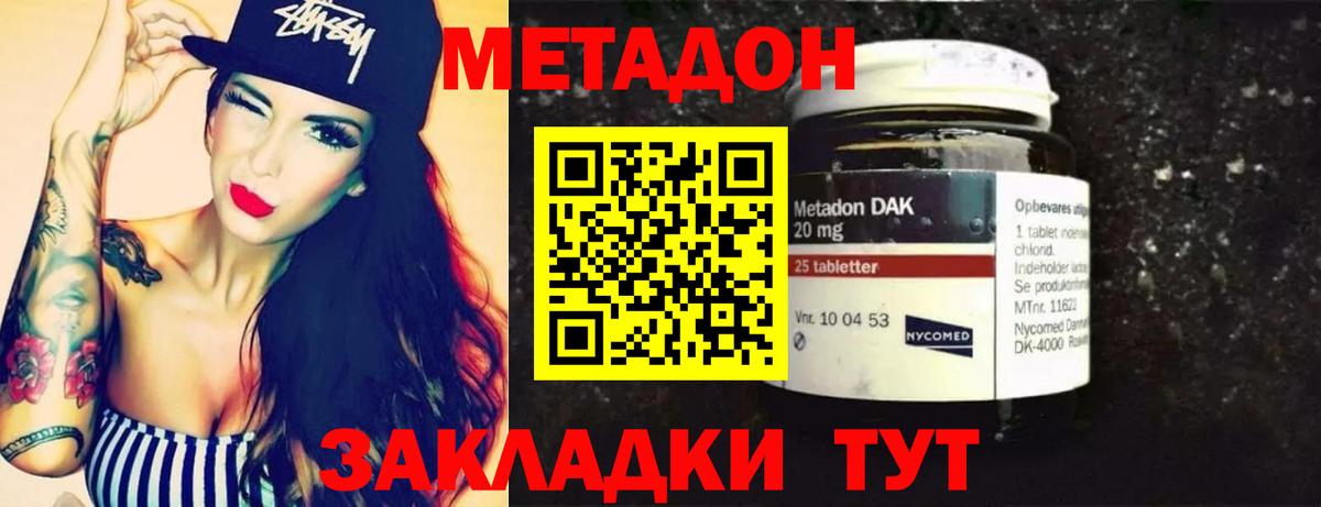 МЕТАДОН VHQ  МЕТАДОН methadone  Вход с VPN  Нарьян-Мар 