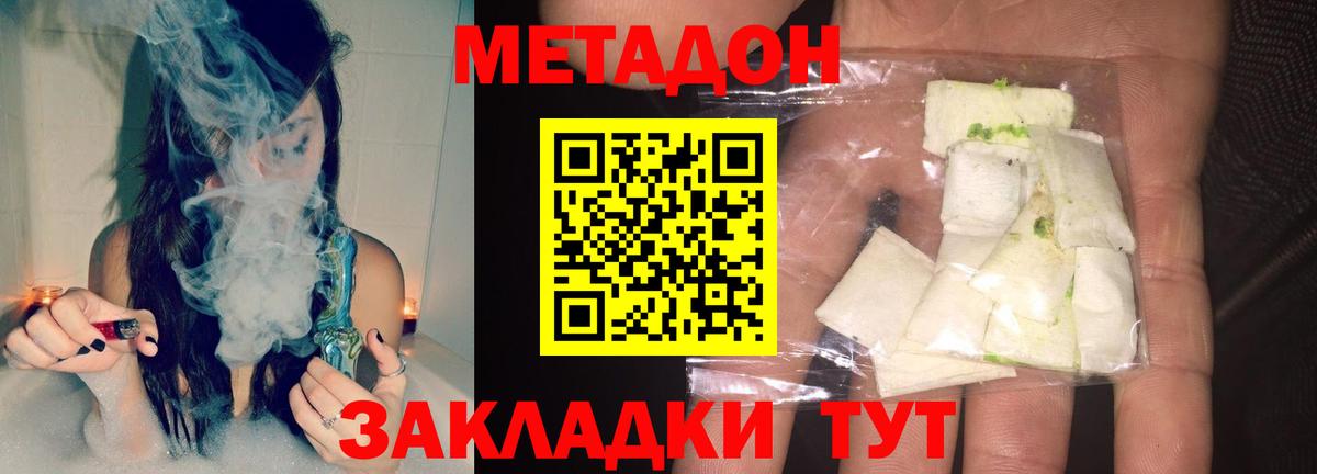 Метадон кристалл Нарьян-Мар