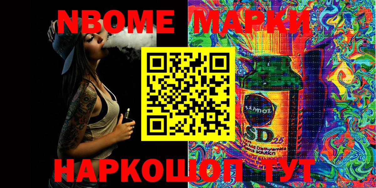 Марки NBOMe 1,8мг  Марки NBOMe 1,8мг  Наркотические марки  наркотики  Нарьян-Мар  Вход с VPN 