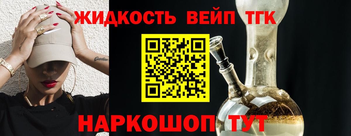Дистиллят ТГК жижа Нарьян-Мар